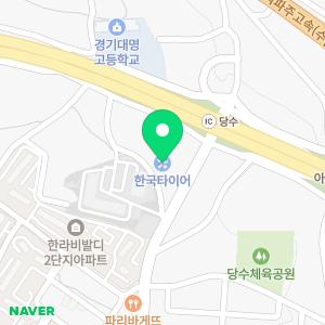 한국타이어 TBX 서수원점