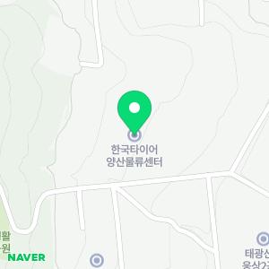 한국타이어 양산물류센터