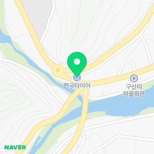한국타이어 성산대리점
