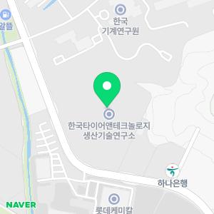 한국타이어중앙연구소 연구관리부